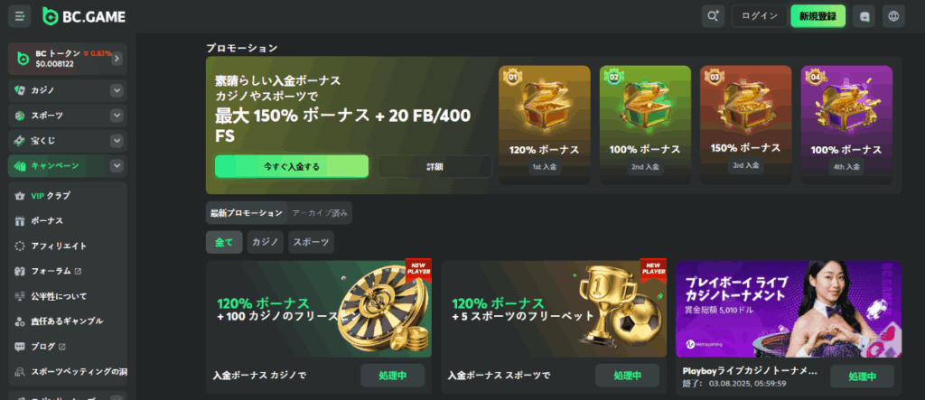BC Game の 入金 不要 ボーナス