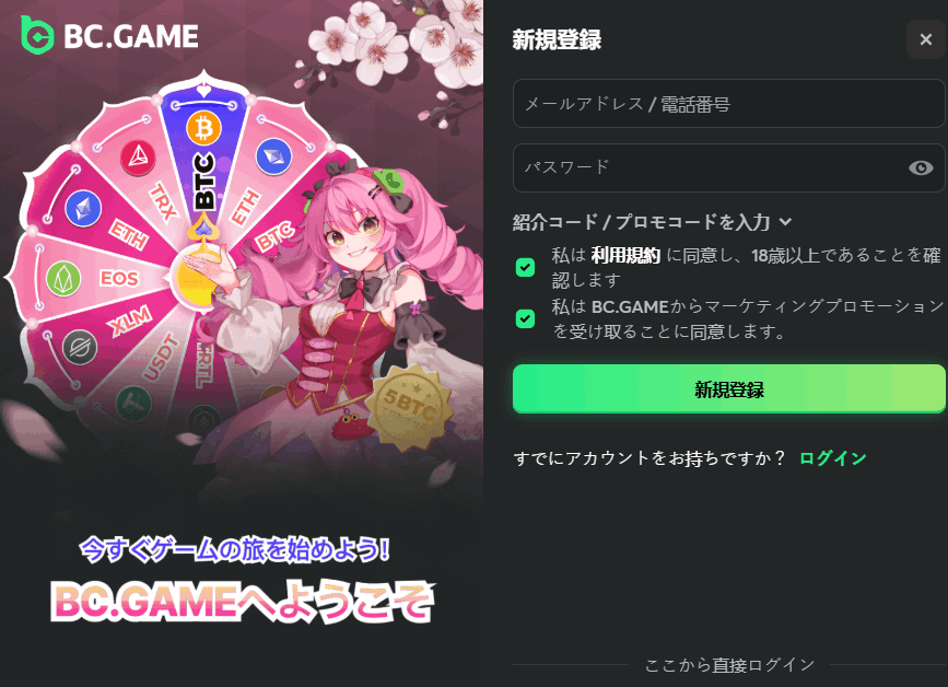bcゲームカジノ登録